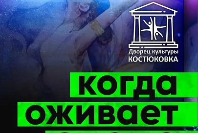 Когда оживает сцена. 29 мая в ДК «Костюковка» состоится отчетный концерт творческих коллективов